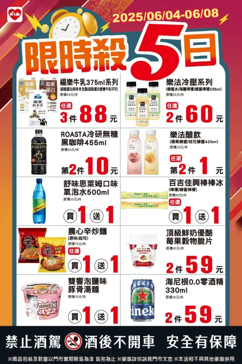 ▲萊爾富「限時殺5日」是6月4日至6月8日。（圖／業者提供）