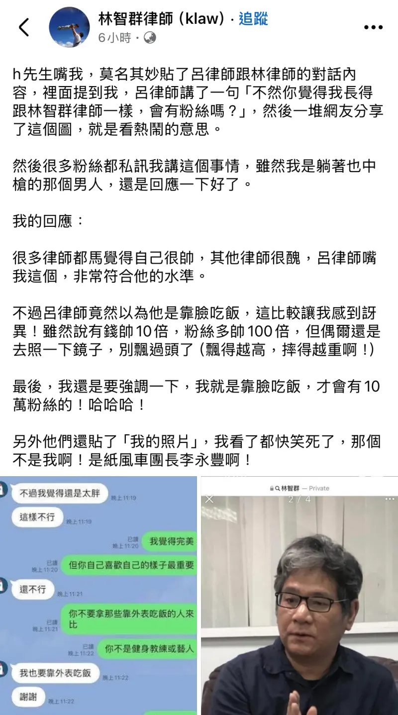 ▲ 律師林智群因評論同行呂秋遠的私生子事件，竟被作家H槓上，還意外扯出「外貌」被呂秋遠和林沄蓁評論。（圖／翻攝Facebook ）