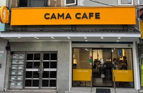 芒種星巴克買一送一!美式57、冰雪星沁爽65元 CAMA咖啡優惠9折 ▲CAMA CAFE「信義安和店」開幕!全飲品、餐食9折優惠。(圖/翻攝自CAMA CAFE FB)
