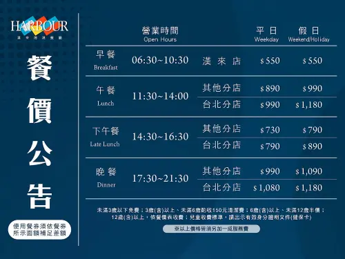 漢來海港各時段價目表。(圖/漢來海港官網) ▲漢來海港各時段價目表。(圖/漢來海港官網)