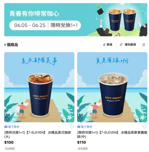 7-11寄杯精品美式、精品拿鐵買一送一。(圖/翻攝自APP) ▲7-11寄杯精品美式、精品拿鐵買一送一。(圖/翻攝自APP)