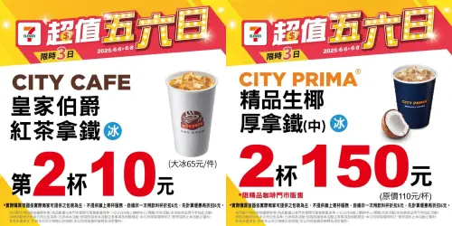 ▲7-11超值五六日伯爵紅茶拿鐵10元多一杯。(圖/7-11提供) ▲7-11超值五六日伯爵紅茶拿鐵10元多一杯。(圖/7-11提供)