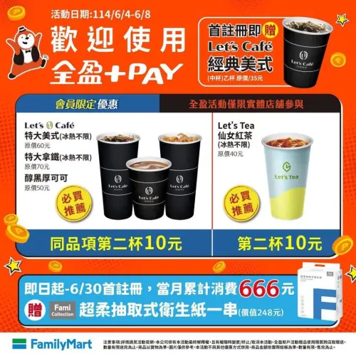 全家特大杯美式、拿鐵加10元多一杯。(圖/全家提供) ▲全家特大杯美式、拿鐵加10元多一杯。(圖/全家提供)