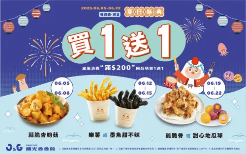 ▲6月「繼光香香雞買一送一」！今起12天「夏日祭典」速食優惠。（圖／香繼光提供）