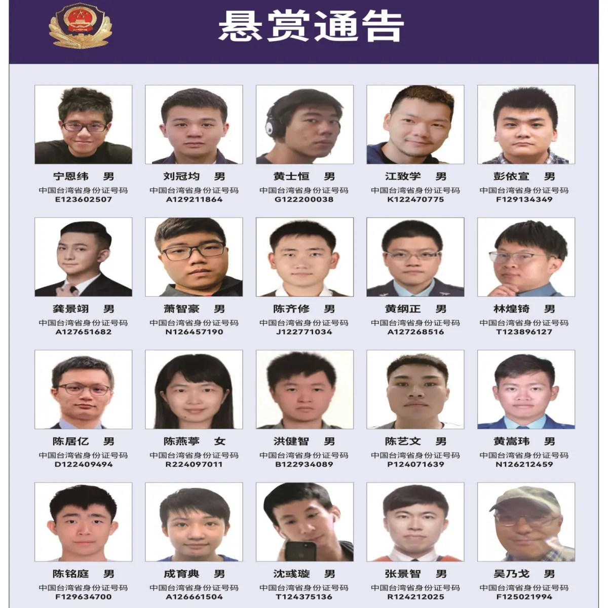又來！中國公布20名「民進黨資通電軍」名單 懸賞通緝、每人4萬