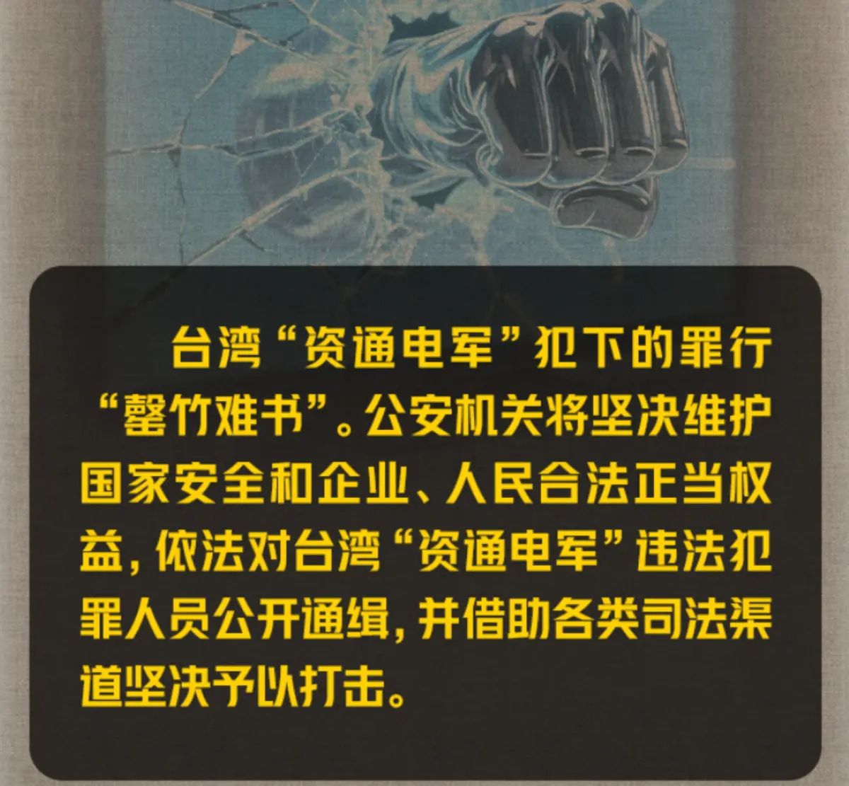 中國官媒起底台灣「資通電軍」！盤點罪行：美國走狗、罄竹難書