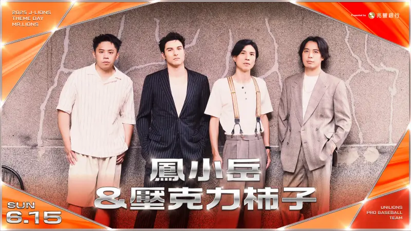 ▲統一獅將在6月14、15日舉辦人氣「傑尼獅主題日」，邀請鳳小岳所領軍的「壓克力柿子」來到台南球場開唱，獻出他們在球場演出的處女秀。（圖／統一獅提供）
