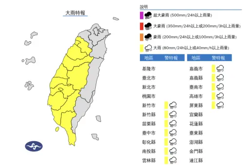 ▲新竹以南地區有局部大雨發生的機率，請注意雷擊及強陣風。（圖／中央氣象署）