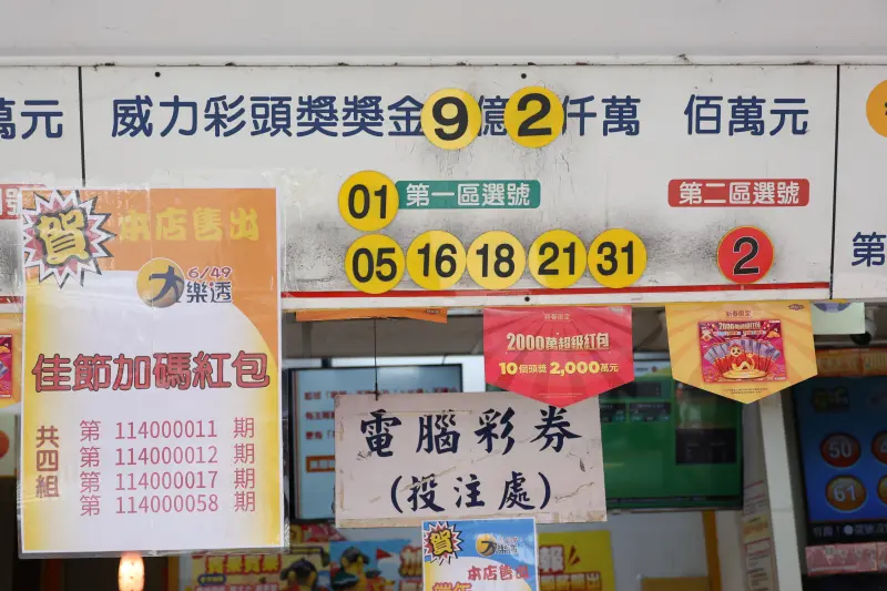 威力彩9.2億怎麼買最內行？彩券行老闆全說了：「1買法」中獎率高