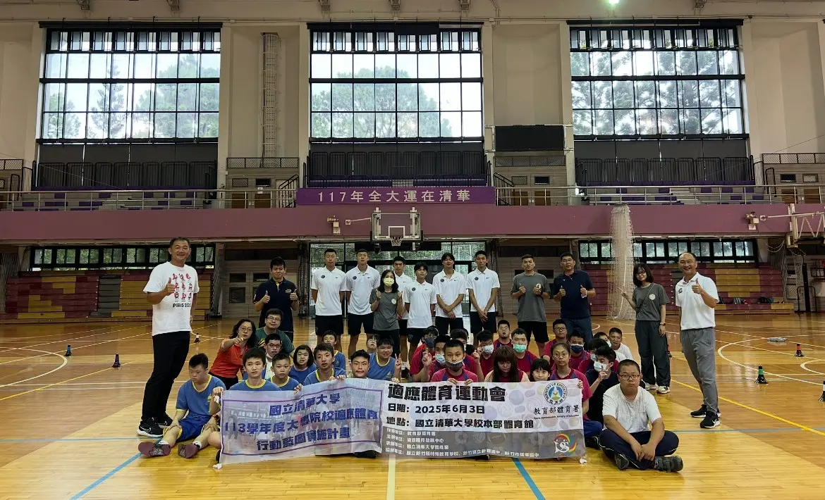 ▲113學年度大專院校適應體育行動藍圖實施計畫「適應體育運動會融合一起」。（圖／清華大學提供）