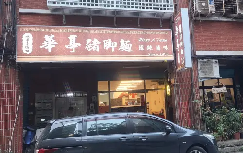 ▲「華亭豬腳麵」已經營68年，主賣豬腳、麵食與滷味小菜等，但驚傳將於6月8日之後熄燈。（圖／取自華亭豬腳麵臉書）