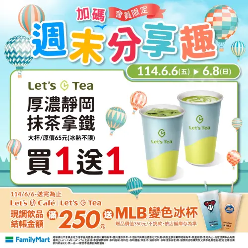 全家週末加碼優惠,濃厚抹茶拿鐵買一送一。(圖/全家提供) ▲全家週末加碼優惠,濃厚抹茶拿鐵買一送一。(圖/全家提供)