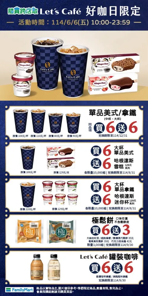 全家好咖日限定,單品美式、單品拿鐵買6送6。(圖/全家提供) ▲全家好咖日限定,單品美式、單品拿鐵買6送6。(圖/全家提供)