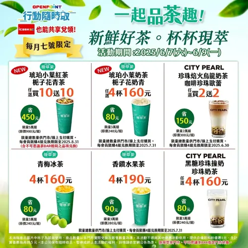 7-11一起品茶趣,寄杯紅茶、青茶買10送10。(圖/7-11提供) ▲7-11一起品茶趣,寄杯紅茶、青茶買10送10。(圖/7-11提供)