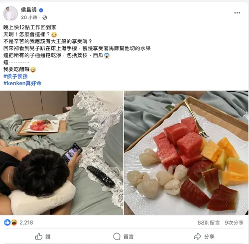 侯昌明在臉書抱怨,羨慕兒子可以在家中當大王,吃水果還有人幫去籽。(圖/侯昌明臉書) ▲侯昌明在臉書抱怨,羨慕兒子可以在家中當大王,吃水果還有人幫去籽。(圖/侯昌明臉書)