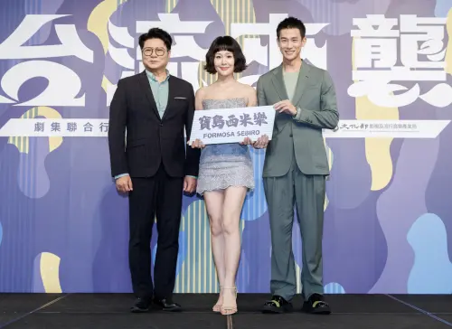 ▲《寶島西米樂》陳文山（左起）、何宜珊、盧彥澤一起出席「台流來襲」記者會。（圖／台灣電視劇製作產業聯合總會提供）