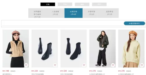 ▲網路品牌「NU V」雖然衣服價格已經十分便宜，仍經常推出打折優惠活動，不管是男女裝或嬰幼裝，還是衣服褲子或鞋子等，都在打折的範圍內。（圖／NU V官網）