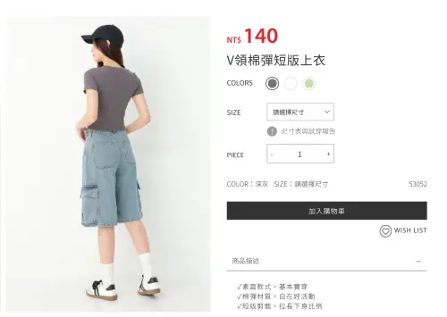 ▲實際查詢「NU V」女裝基本上衣部分，簡單的素色上衣只要140元就能入手一件，且還有多種顏色可選擇。（圖／NU V官網）