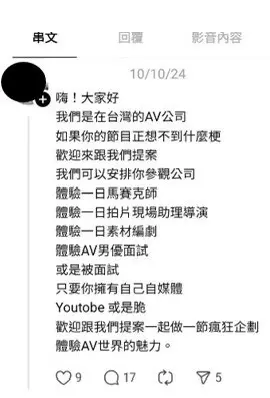 ▲杜姓女子在社群平台上刊登徵人廣告,「體驗一日馬賽克師,體驗AV男優面試或是被面試」(圖/報案人提供)