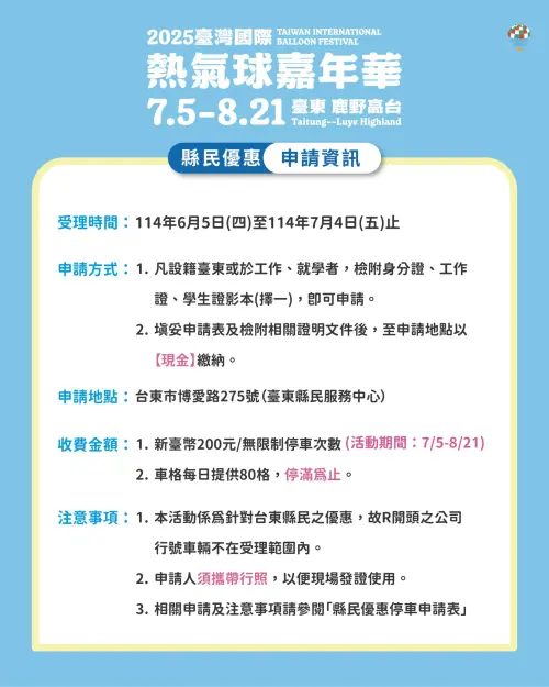 ▲熱氣球嘉年華台東縣民停車優惠（圖／取自台東熱氣球嘉年華臉書）