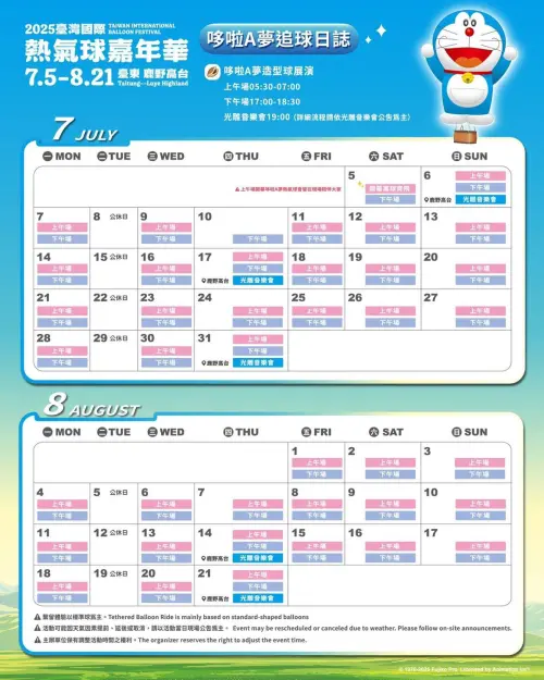 ▲官方發佈臺東熱氣球嘉年華的追求日誌（圖／取自台東熱氣球嘉年華臉書）