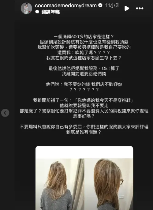 ▲林千又對於「髮廊失控咆哮」事件發長文反擊，表達自己這邊的說法，試圖讓外界了解更完整的真相。（圖／摘自林千又IG）