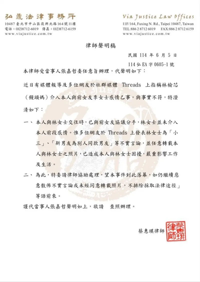 ▲饅頭媽「小三風波」男主角張嘉哲,今日曬出律師聲明揚言喊告。(圖/張嘉哲提供)