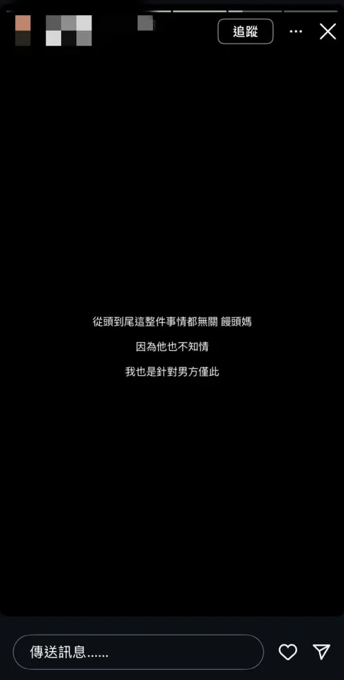 ▲正宮出面表示饅頭妹不知情，是針對男方。（圖／張嘉哲提供）