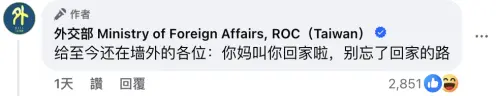 ▲針對天安門事件，外交部在貼文留言區以簡體字表示「給至今還在牆外的各位：你媽叫你回家啦，別忘了回家的路」。（圖／翻攝外交部臉書）