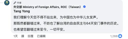 ▲針對天安門事件，外交部在貼文留言區以簡體字回應。（圖／翻攝外交部臉書）