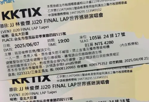 ▲林俊傑的台北大巨蛋演唱會門票搶手,不少粉絲在網上洽購旁人轉讓的門票,讓詐騙集團有可乘之機。(圖/摘自FB) ▲林俊傑的台北大巨蛋演唱會門票搶手,不少粉絲在網上洽購旁人轉讓的門票,讓詐騙集團有可乘之機。(圖/摘自FB)