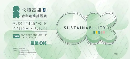 ▲「永續高雄：青年創業挑戰賽」，吸引全台超過百組青創投件，現已評選12組團隊晉級決賽，6月17日將在國立中山大學爭奪百萬首獎。（圖／高市府青年局提供）