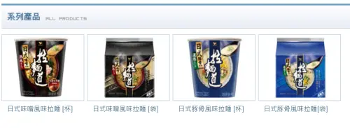 目前拉麵道主要有2種口味,包含黑色包裝的日式味噌風味拉麵,和藍色包裝的日式豚骨風味拉麵,杯麵包裝或是袋裝皆有販售。(圖/統一集團官網) ▲目前拉麵道主要有2種口味,包含黑色包裝的日式味噌風味拉麵,和藍色包裝的日式豚骨風味拉麵,杯麵包裝或是袋裝皆有販售。(圖/統一集團官網)