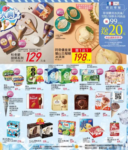 ▲家樂福今夏也推出超過20款消暑新冰品，自6月11日起至24日單筆滿額送折價券。（圖／官方提供）