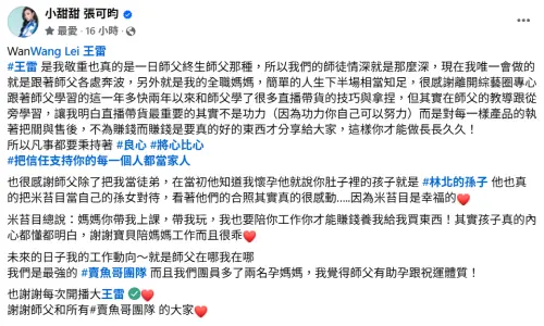 繼續靠直播賣貨!小甜甜:師父在哪我在哪 ▲繼續靠直播賣貨!小甜甜:師父在哪我在哪(圖/小甜甜臉書)