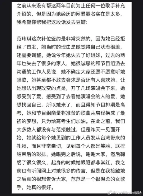 ▲范瑋琪《歌手》遭淘汰暴哭！知情人士曝救場內幕（圖／翻攝自LiveMusic現場微博）