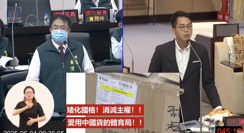 ▲台南市議員李宗霖踢爆全中運活動期間，市府委外廠商所提供的商品是中國製造。（圖／翻攝自議會直播）