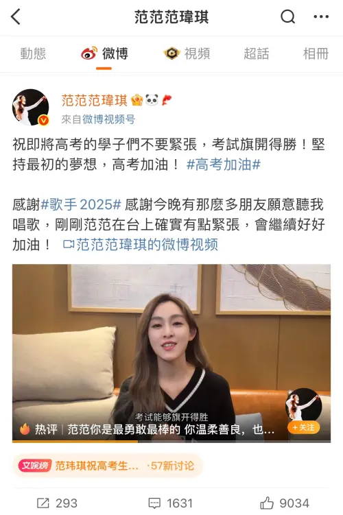 ▲范瑋琪發文為高考生加油,並透露自己參加節目非常緊張。(圖/范瑋琪微博) ▲范瑋琪發文為高考生加油,並透露自己參加節目非常緊張。(圖/范瑋琪微博)