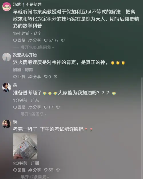 ▲（圖／截取自韋東奕抖音）