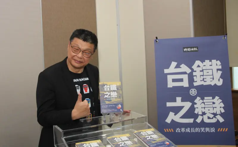 台鐵前董座杜微《台鐵之戀》簽書會　同窗、華航董座高星潢來捧場