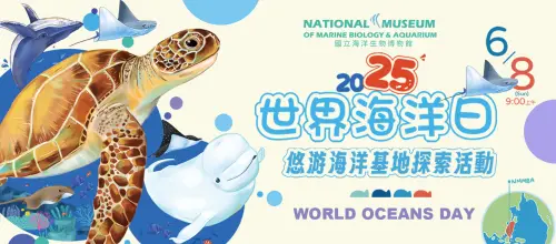 ▲因應世紀海洋日，國立海洋生物博物館也推出許多活動。（圖／取自海生館臉書）