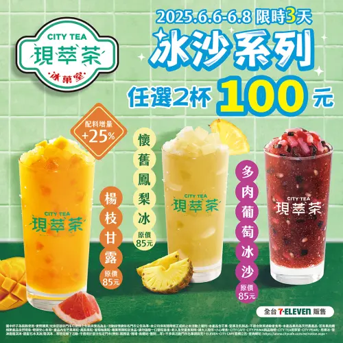 ▲6月8日前水果冰沙全系列2杯100元。（圖／業者提供）