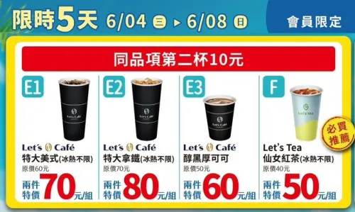 ▲全家至6月8日前指定咖啡第2杯10元。（圖／業者提供、記者整理）