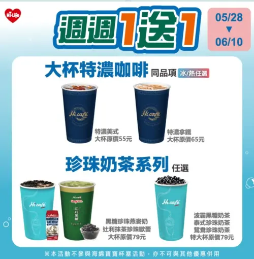 ▲萊爾富多款咖啡買一送一。（圖／業者提供）