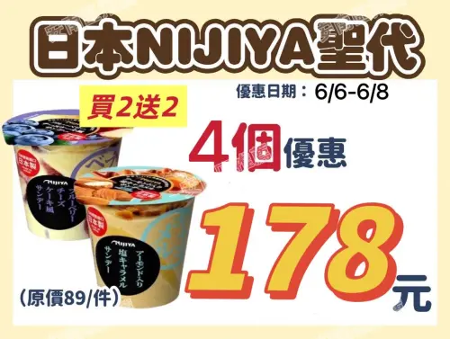 ▲7-11日本聖代買2送2，4個優惠178元。（圖／7-11提供）
