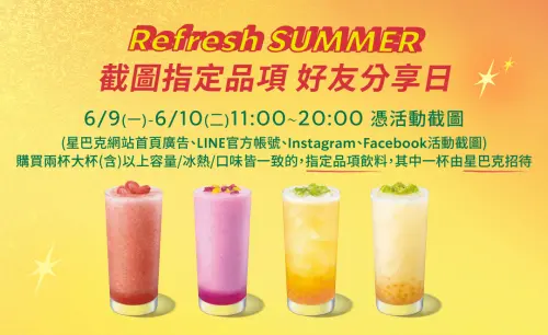 ▲Refresh SUMMER截圖「星巴克買一送一」！爽喝15大飲品咖啡優惠。（圖／翻攝自星巴克官網）