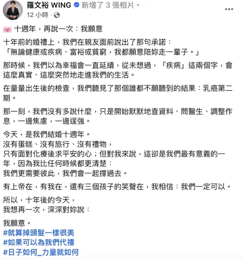 ▲羅文裕不捨老婆對抗病魔。(圖/翻攝自羅文裕臉書) ▲羅文裕不捨老婆對抗病魔。(圖/翻攝自羅文裕臉書)