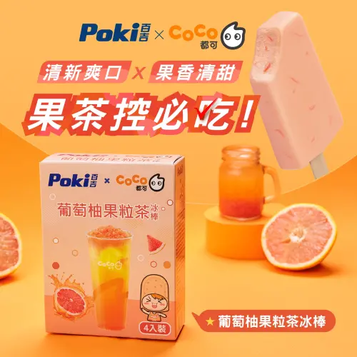 ▲CoCo都可把熱賣的「葡萄柚果粒茶」變冰棒。（圖／翻攝自CoCo FB）