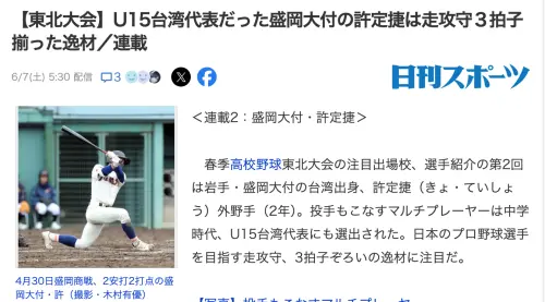 台灣留學生許定捷接受日媒採訪,分享留學歷程與未來目標。(圖/截圖自日刊體育) ▲台灣留學生許定捷接受日媒採訪,分享留學歷程與未來目標。(圖/截圖自日刊體育)
