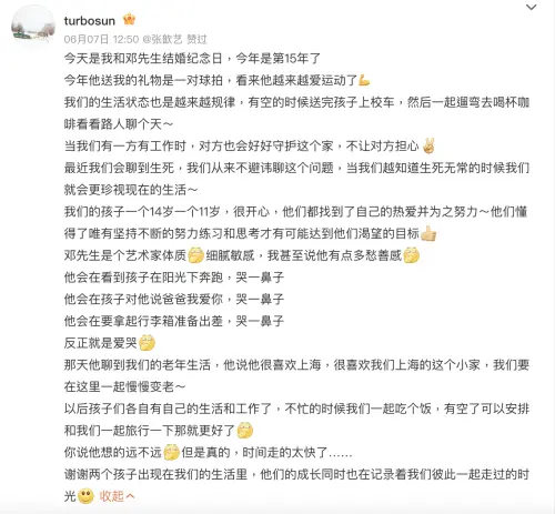 ▲孫儷發文慶祝和鄧超結婚15週年。（圖／翻攝自孫儷微博）